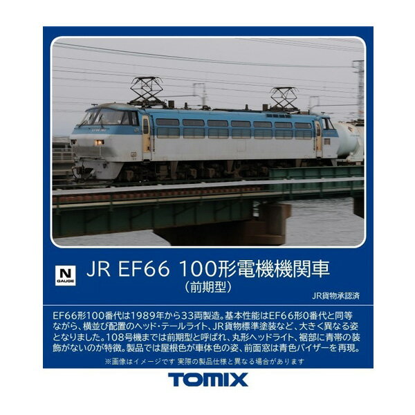 7170 TOMIX トミックス JR EF66-100形 電気機関車 (前期型) Nゲージ 鉄道模型 【5月予約】