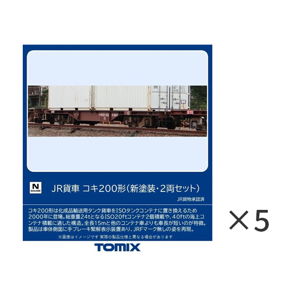 送料無料◆セット販売 8752×5 TOMIX トミックス JR貨車 コキ200形 (新塗装・2両セット)×5 Nゲージ 鉄道模型 【5月予約】