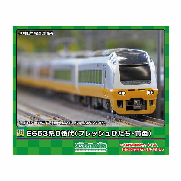 送料無料◆31851 グリーンマックス E653系0番代 (フレッシュひたち・黄色) 増結7両編成セット (動力無し) Nゲージ 鉄道模型（ZN122713）