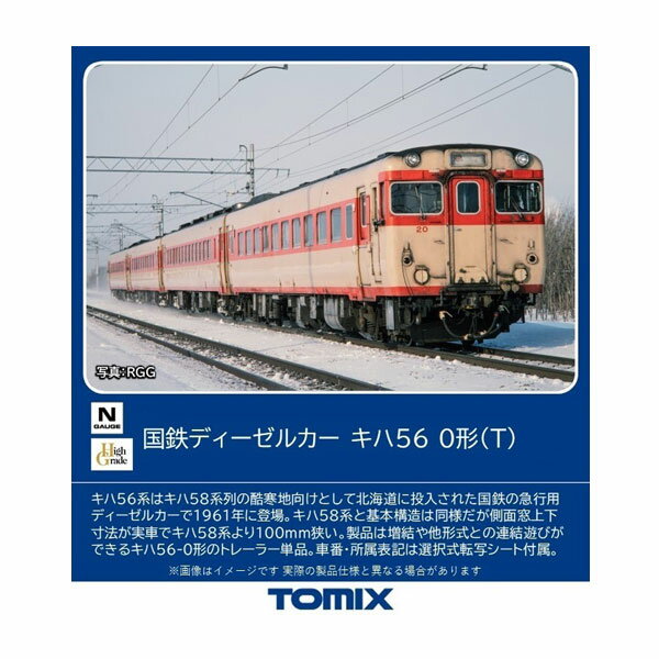 7428 TOMIX トミックス 国鉄ディーゼルカー キハ56-0形 (T) Nゲージ 鉄道模型 【6月予約】