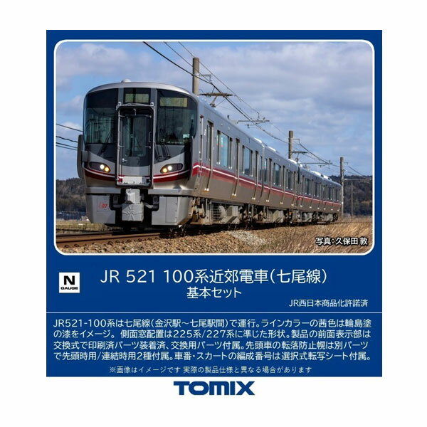 98133 TOMIX トミックス JR 521-100系近郊電車 (七尾線) 基本セット(2両) Nゲージ 鉄道模型 【6月予約】
