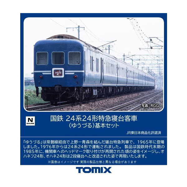 送料無料◆98845 TOMIX トミックス 国鉄 24系24形特急寝台客車 (ゆうづる) 基本セッ ...