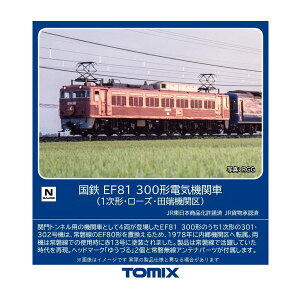 7177 TOMIX トミックス 国鉄 EF81-300形電気機関車 (1次形・ローズ・田端機関区) Nゲージ 鉄道模型(ZN123976)