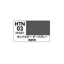 GSIクレオス 水性ホビーカラー トップをねらえ！ ガンバスターダークグレー 18ml HTN03 【2月予約】