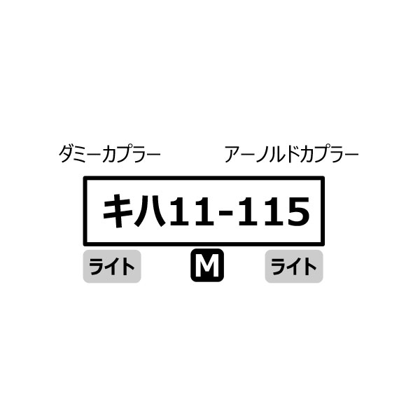 A3858 マイクロエース キハ11-100 (M) スカート拡大 美濃太田 Nゲージ 鉄道模型（ZN124161）