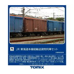 送料無料◆98857 TOMIX トミックス JR 東海道本線紙輸送貨物列車 セット(10両) Nゲージ 鉄道模型 【7月予約】