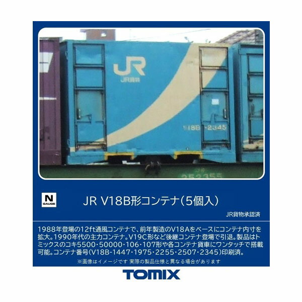 3308 TOMIX トミックス JR V18B形コンテナ (5個入) Nゲージ 鉄道模型 【7月予約】