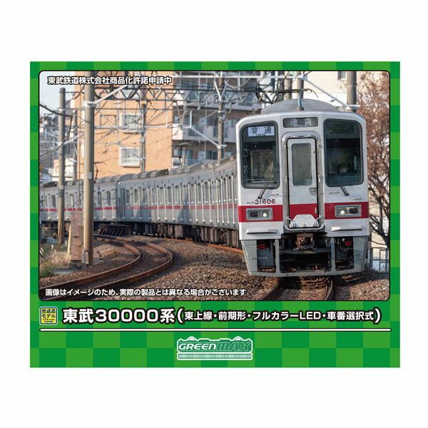 送料無料◆31890 グリーンマックス 東武30000系 (東上線・前期形・フルカラーLED・車番選択式) 基本4両編成セット (動力付き) Nゲージ 鉄道模型 【6月予約】