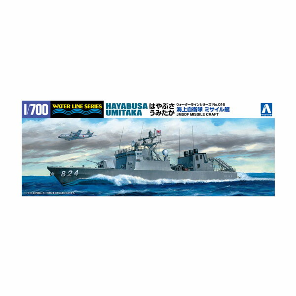 アオシマ ウォーターライン No.016 1/700 海上自衛隊 ミサイル艇 はやぶさ うみたか 2隻セット プラモデル （ZS124279）