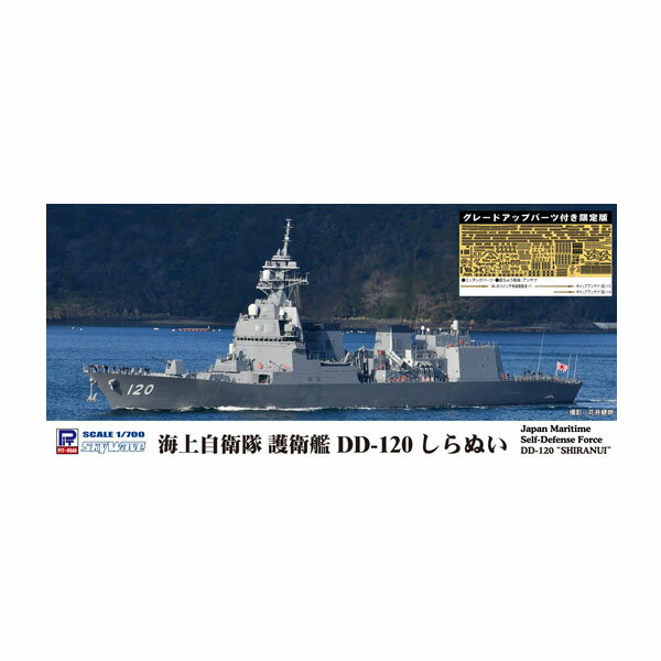 ピットロード 1/700 海上自衛隊 護衛艦 DD-120 しらぬい グレードアップパーツ付き プラモデル J85SP スカイウェーブシリーズ （ZS124651）