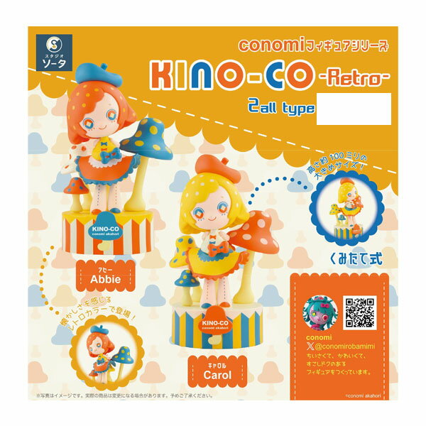 conomiフィギュアシリーズ KINO-CO -Retro- (1BOX) SO-TA（ソータ） 【5月予約】のサムネイル