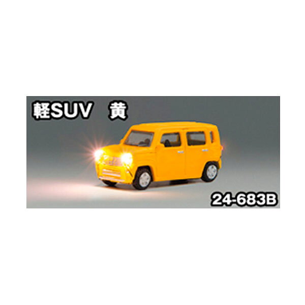 24-683B KATO カトー ジャストプラグ 軽SUV 黄 Nゲージ 鉄道模型（ZN126314）