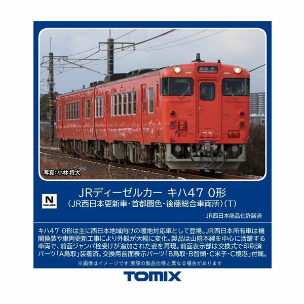 7427 TOMIX トミックス JR ディーゼルカー キハ47-0形 (JR西日本更新車・首都圏色・後藤総合車両所) (T) Nゲージ 鉄道模型 【8月予約】