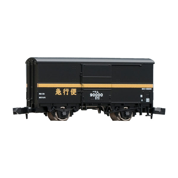 8719 TOMIX トミックス 国鉄貨車 ワム90000形 (急行便) Nゲージ 再生産 鉄道模型 【8月予約】