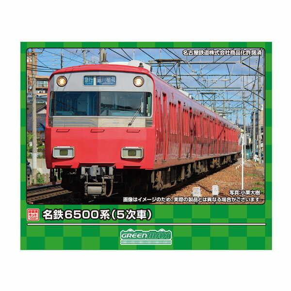 送料無料◆1282T グリーンマックス 名鉄6500系 (5次車) 4両編成動力付きトータルセット 塗装済みキット Nゲージ 鉄道模型 【7月予約】