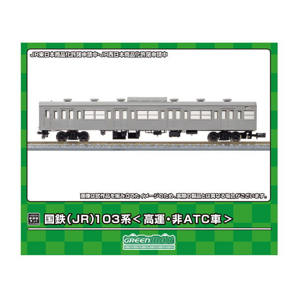 18520 グリーンマックス 国鉄(JR)103系 (高運・非ATC車) 先頭2両ボディキット 未塗装ハイクオリティーエコノミーキット Nゲージ 鉄道模型 【8月予約】