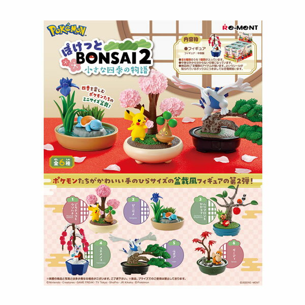 再販 ポケットモンスター ぽけっとBONSAI2 小さな四季の物語 リーメント (1BOX) 【6月予約】