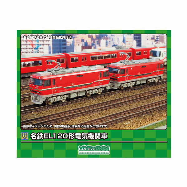 送料無料◆31909 グリーンマックス 名鉄EL120形電気機関車 2両(T＋M)セット (動力付き) Nゲージ 鉄道模型 【9月予約】