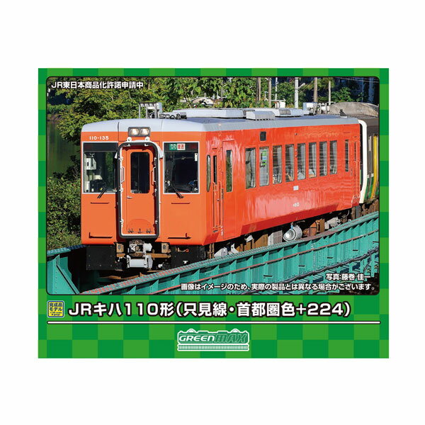 送料無料◆50774 グリーンマックス JRキハ110形 (只見線・首都圏色＋224) 2両編成セット (動力付き) Nゲージ 鉄道模型 【9月予約】