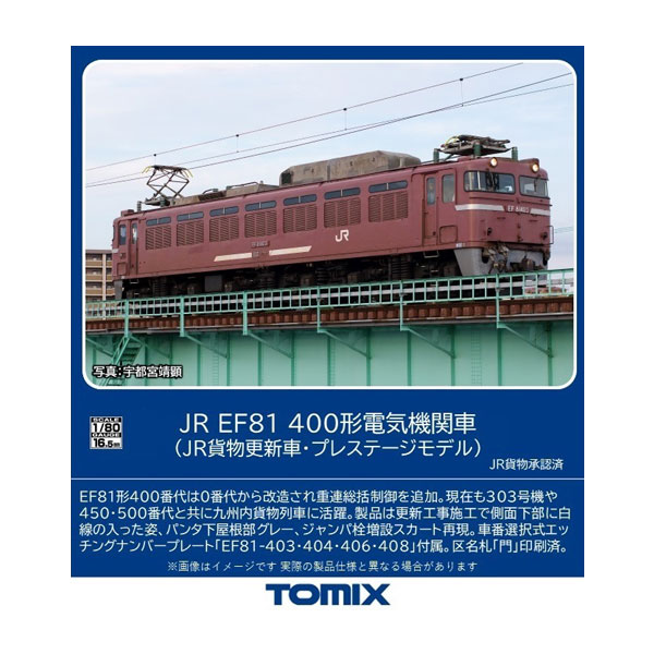 送料無料◆HO-2526 TOMIX トミックス JR EF81-400形 電気機関車 (JR貨物更 ...