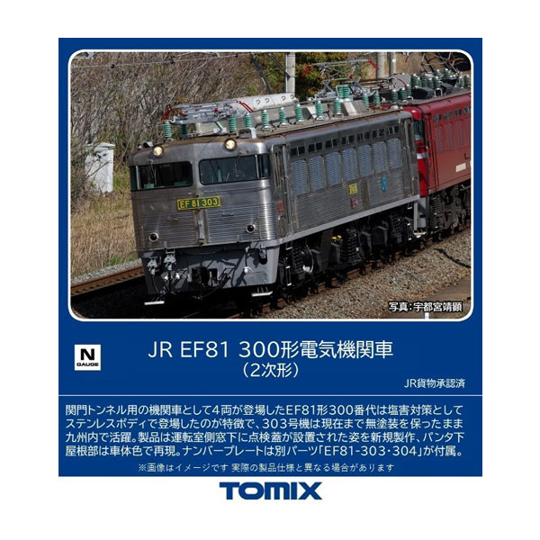 7178 TOMIX トミックス JR EF81-300形 電気機関車 (2次形) Nゲージ 鉄道模型 【9月予約】