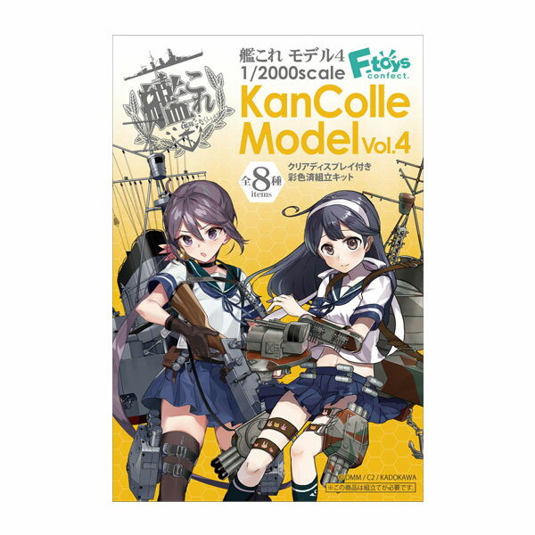 エフトイズ 1/2000 艦これモデル4 食玩 FT60823 (1BOX) 【7月予約】