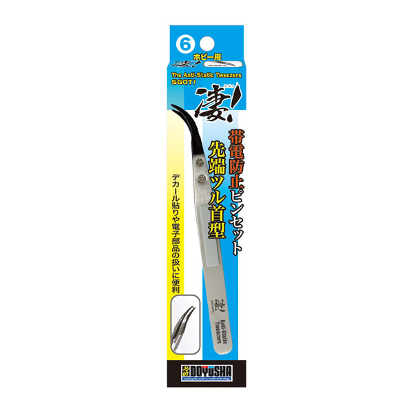 General Tools - 童友社 凄！ホビー用6 帯電防止ピンセット 先端ツル首型 工具 （ZV129774)