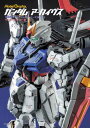 送料無料◆MODELGRAPIX ガンダムアーカイヴス 『機動戦士ガンダムSEEDシリーズ』編 Vol.2 (書籍) (ZB131019)