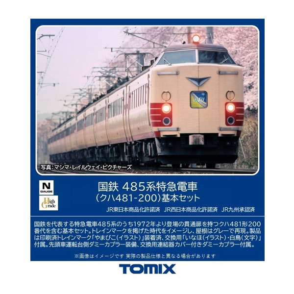 送料無料◆98589 TOMIX トミックス 国鉄 485系 特急電車 (クハ481-200) 基本セット(4両) Nゲージ 鉄道模型 【10月予約】