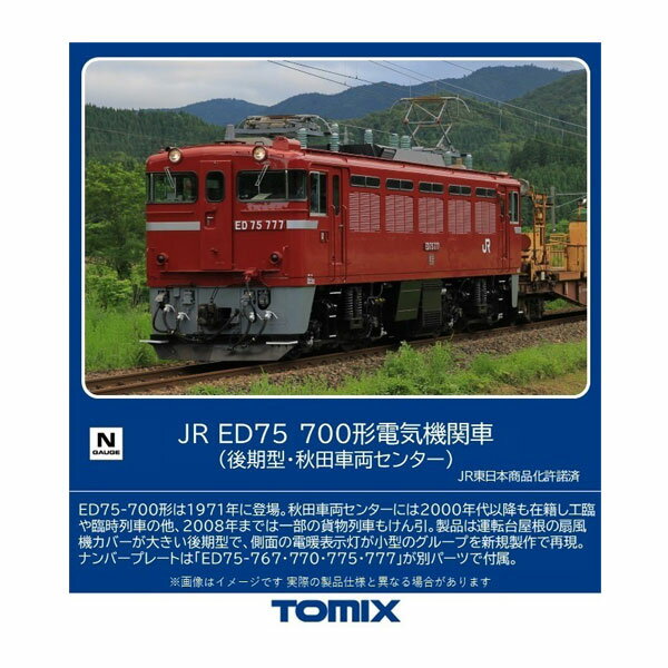 7192 TOMIX トミックス JR ED75-700形 電気機関車 (後期型 秋田車両センター) Nゲージ 鉄道模型 【10月予約】