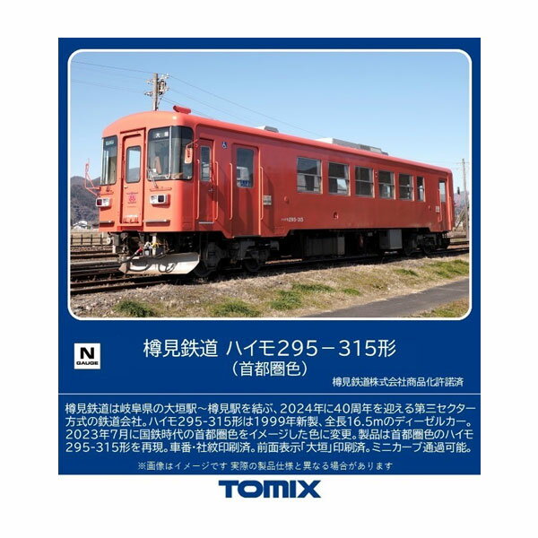 8619 TOMIX トミックス 樽見鉄道 ハイモ295-315形 (首