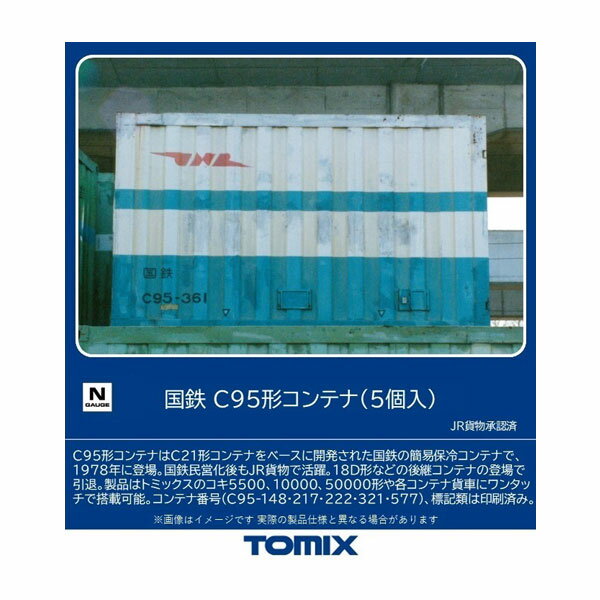 3311 TOMIX トミックス 国鉄 C95形コンテナ (5個入) Nゲージ 鉄道模型 【10月予約】