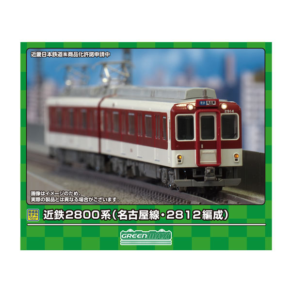 送料無料◆31921 グリーンマックス 近鉄2800系 (名古屋線・2812編成) 基本2両編成セット (動力付き) Nゲージ 鉄道模型 【10月予約】