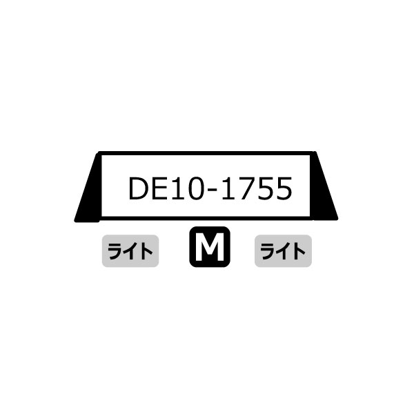 発売予定日入荷日未定商品説明国鉄ではローカル線用や入替用として1966年に中型ディーゼル機関車DE10を開発しました。牽引力と軸重制限を両立させるために特殊構造の3軸台車が採用され、国鉄では初めて動軸数が5軸になりました。国鉄末期の1987年、485系特急型電車にて熊本まで運転されていた特急有明号を当時非電化だった豊肥本線水前寺駅まで直通する事となり、そのための牽引機として抜擢されたのがDE10-1755です。同機は485系にイメージを合わせるためクリーム4号に赤2号の帯の国鉄特急色に塗り替えられました。1988年からは783系が乗り入れるようになりましたが、DE10-1755は引き続き国鉄特急色のまま使用されました。1994年、機関車牽引による特急有明号の水前寺直通は終了しました。2024年現在も同機は活躍中ですが、他のJR九州所属機と同様の黒色塗装に変更されています。サイズNゲージ標準装備【DE10で唯一！国鉄特急色に塗られた1755号機！】●多くのご要望にお応えし、2005年11月に発売したA1083 DE10-1755＋485系セットから国鉄特急色のDE10のみを単独発売●客車や検測車の牽引にもお使いいただけるよう、動力を搭載●前面手すりやキャブ、台車形状など、1755号機のディテールを出来る限り再現●「有明」ヘッドマーク付属●ヘッドライト点灯。※ON-OFFスイッチは搭載しません※部品共用のため一部実車とは異なります補足情報DE10-1755(M)注意事項鉄道模型に関する注意事項をお読み下さい。個数制限お1人様2個まで■ ご予約商品全般に関するご注意当店では十分な数量を発注したうえでご予約を承っておりますが、生産上の都合などにより、入荷直前で数量を調整されてしまう場合が稀に御座います。その場合メールでご連絡のうえ、原則ご注文先着順でのご提供となります。また、複数個のご注文を減数させて頂いたり、ご注文自体を取り消しとさせて頂く場合が御座います。予めご了承頂けますようお願い致します。※2019年4月1日より、ご予約商品はお支払い方法に関わらず単体のみでの受付となります。上記日時以降にご予約商品を複数同時にご注文された場合、自動的にキャンセル処理が行われますのでご注意下さい。2019年3月31日以前にご注文の場合、同梱・分割につきましては以下からご確認下さい。ご注文管理システム概要※商品の大幅な延期についてメーカーの都合により発売の大幅な遅れが発生する可能性がございます。発売延期発生から1年以上情報が途絶えたものは、当店の判断で受注を一旦白紙とさせて頂く場合が御座います。正確な情報が入り次第、改めて受注を取り直し致します。また、2019年4月1日より、注文日より1年以上経過したご注文は、システム上強制キャンセルされることとなりました。予めご了承下さい。※ご予約商品のキャンセルについてご注文のキャンセルは発売延期時等も含み原則不可となりますので、十分ご検討の上お申し込み下さい。代金引換発送後の受け取り拒否などは、往復分の送料等諸経費をご請求させて頂きます。尚、複数個（2個以上）のご注文、海外メーカーの商品、1万円を超える高額商品のご注文はキャンセルを一切承る事が出来ませんので、十分ご検討のうえご注文下さい。また、キャンセル履歴のある方のご注文は、当店の判断でご注文をお断りさせて頂く場合が御座いますので予めご了承下さい。※商品の発送時期について◎ ご予約商品は入荷翌営業日より発送されます。営業日に付きましては、トップページのカレンダーをご確認下さい。入荷日が週末にあたる場合は、翌週の発送になります。お急ぎの発送に対応出来ない場合が御座いますので予めご了承下さい。※長期のお取り置きはしておりません。※当社が運営する他店舗でのご注文とはおまとめが出来ません。※お引越しや長期出張の際は事前にメールでご連絡下さい。※ラッピングサービス、海外発送は行っておりませんので予めご了承下さい。JAN CODE：4968279803394