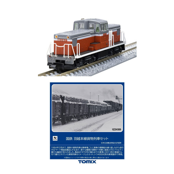 送料無料◆セット販売 2255/98866 TOMIX トミックス 国鉄 DD13-600形 ディー ...