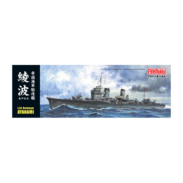 ファインモールド 1/350 帝国海軍駆逐艦 綾波 プラモデル FW1 （ZS130728）