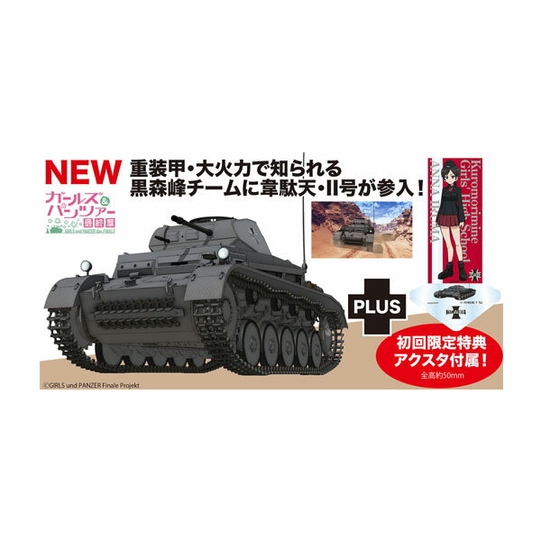 プラッツ ガールズ＆パンツァー 最終章 1/35 II号戦車F型 黒森峰女学園 冬季無限軌道杯準決勝 渓谷での戦いです！ 初回限定特典付き プラモデル GP-91 【6月予約】