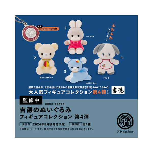 吉徳のぬいぐるみ フィギュアコレクション 第4弾 BOX版 ケンエレファント (1BOX) 