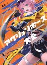 アクションポーズ大全 アクション漫画家が欲しかった 魅せるポーズ5000 (書籍)◆ネコポス送料無料 (ZB133060)