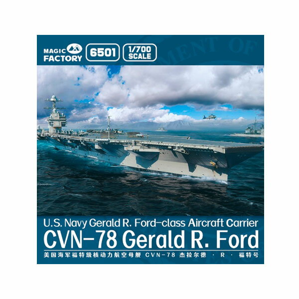 送料無料◆マジックファクトリー 1/700 ジェラルド・R・フォード級航空母艦 CVN-78 USS ...