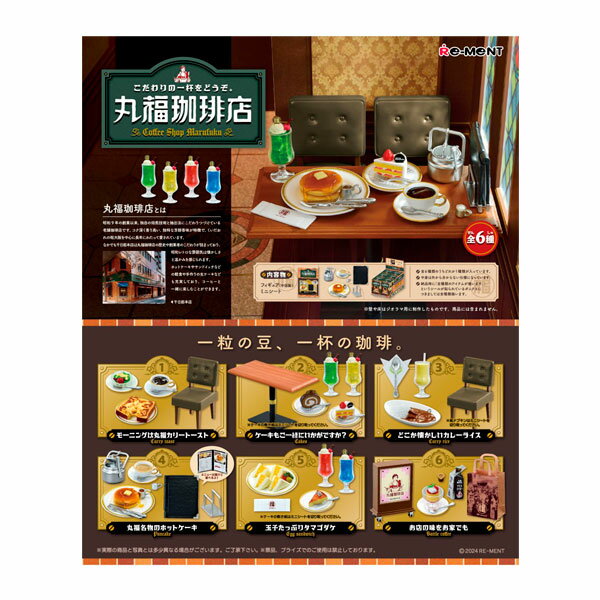 企業コラボ こだわりの一杯をどうぞ。丸福珈琲店 リーメント (1BOX) 【11月予約】のサムネイル