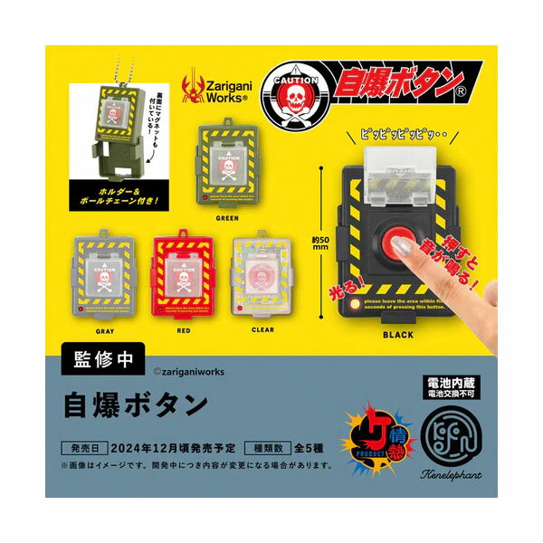 情熱プロダクト：自爆ボタン BOX版 ケンエレファント (1BOX) （ZT137076）