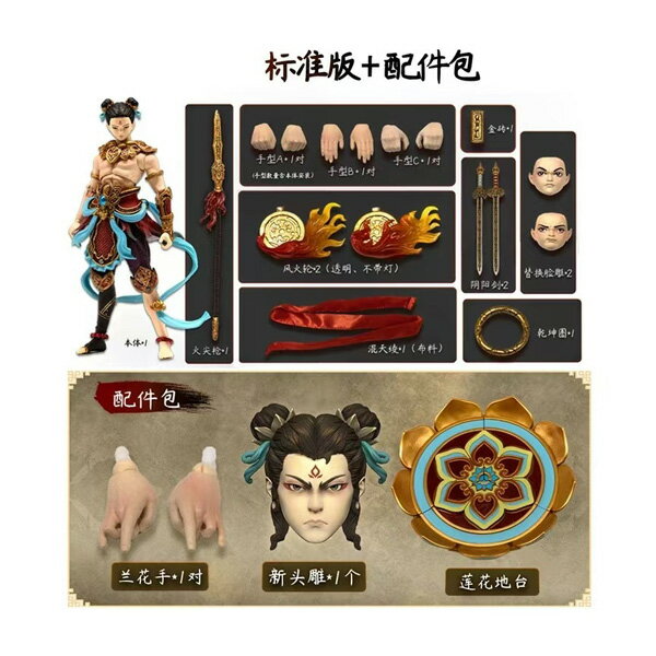 封神 ナタ (なた) 1/12 可動フィギュア 通常版＆アクセサリーセット FancyRealm FJ-1A02 （ZF139737）