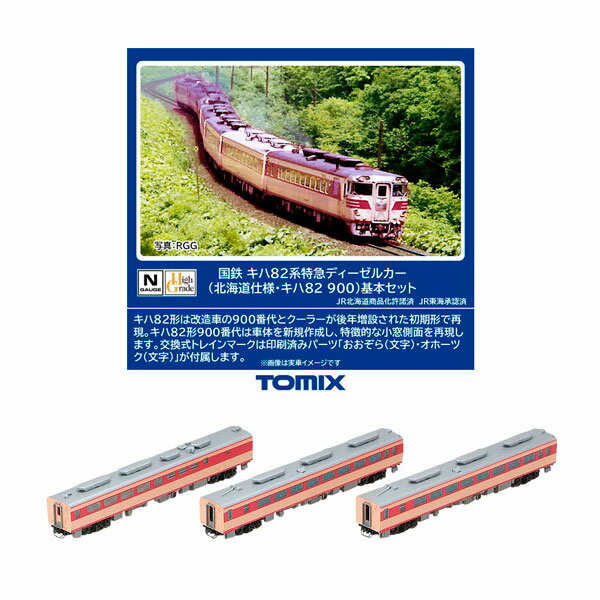 楽天市場】tomix キハ82 基本セットの通販 楽天市場】tomix キハ82 基本セットの通販