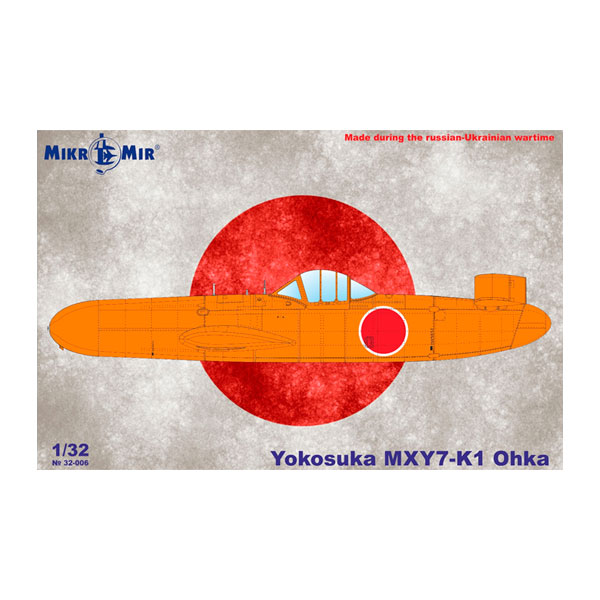 送料無料◆ミクロミル 1/32 空技廠 桜花 K-1 練習機 プラモデル MKR32-006 【11月予約】