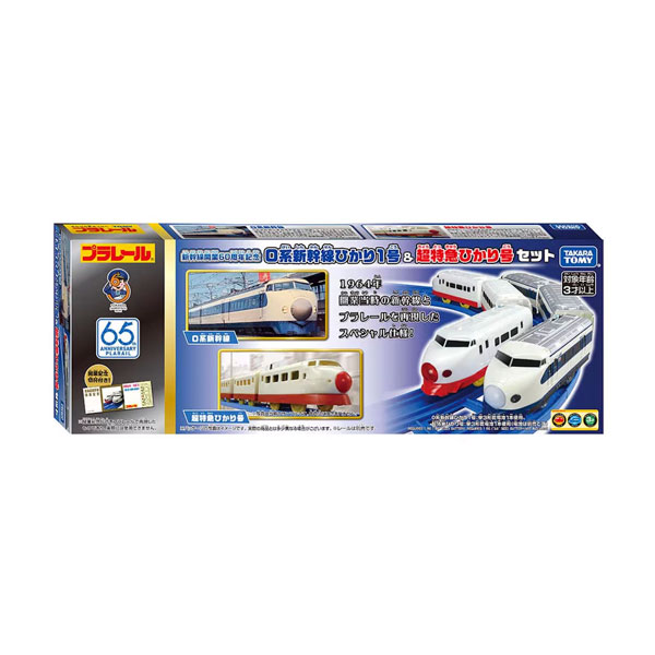 送料無料◆タカラトミー プラレール 新幹線開業60周年記念 0系新幹線ひかり1号＆超特急ひかり号セット（ZG138916）のサムネイル