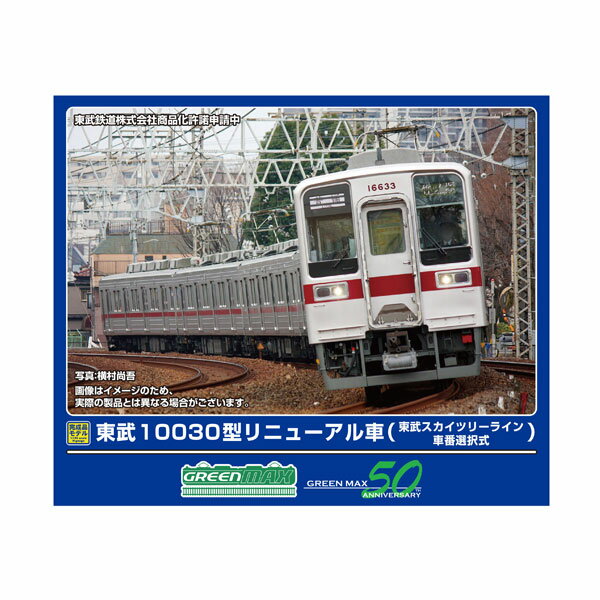 楽天市場】グリーンマックス 東武 10000系(ホビー)の通販 楽天市場】グリーンマックス 東武 10000系(ホビー)の通販