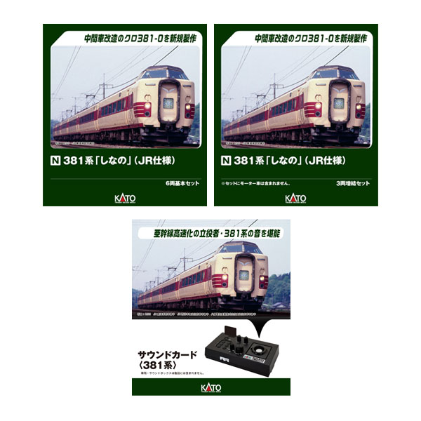 楽天市場】kato 381系 しなのの通販 楽天市場】kato 381系 しなのの通販