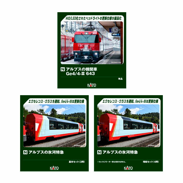 KATO 3101-7 アルプスの機関車Ge4/4-III 643 | 約40年ぶりのN KATO 3101-7 アルプスの機関車Ge4/4-III 643 | 約40年ぶりのN