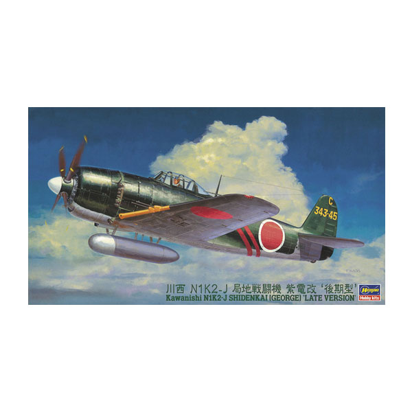 楽天市場】ハセガワ 1/48 紫電改 後期型 プラモデルの通販 楽天市場】ハセガワ 1/48 紫電改 後期型 プラモデルの通販